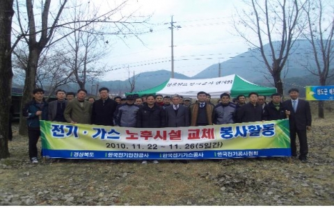 경북도, 사회소외계층 ‘전기·가스 노후시설 교체’ 봉사활동