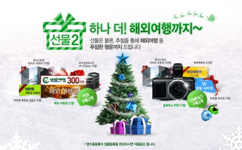 올림푸스, 연말연시 ‘100% 선물 공세’ 프로모션 실시