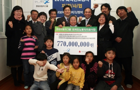 현대자동차그룹, 외국인 노동자 복지 증진에 앞장