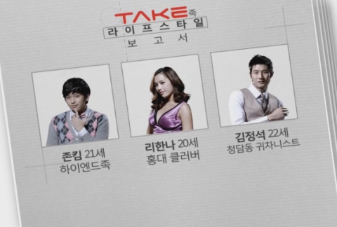 케이티테크, 테이크族 라이프스타일 보고서 선보여