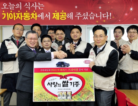 기아차 국내영업본부 임직원은 23일 2011년형 오피러스 프리미엄 출시를 기념해 적립된 사랑의 쌀 8,000kg(2천만원 상당)을 ‘사랑의쌀 나눔운동본부’측에 전달하고, 서울역 인