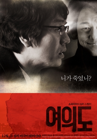 소싸이어티 심리스릴러 ‘여의도’ 직장인 100배 공감 소재로 화제