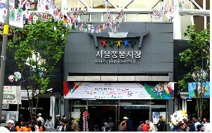 서울풍물시장 상인회, ‘사랑의 김치 나누기’ 행사 개최
