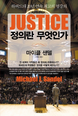 정의란무엇인가