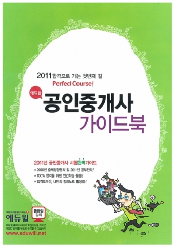 공인중개사 가이드북