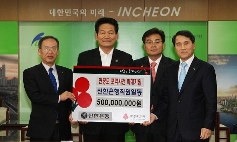 좌측부터 김홍인 인천시 사회복지모금회 사무처장 - 송영길 인천시장 - 신한은행 김국환 노조위원장 - 신한은행 주인종 전무