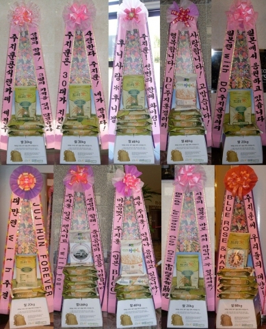 국내외 주지훈 팬들이 보낸 주지훈 응원 드리미 쌀오브제 화환