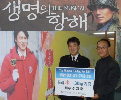 드리미 노승구 대표가 주지훈이 기부한 쌀을 구세군지역아동센터에 기부했다.