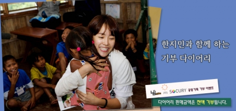 한지민이 함께하는 착한 다이어리 이벤트