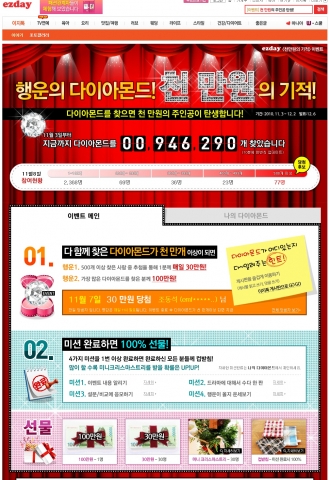 행운의 다이아몬드 천 만원의 기적 이벤트 페이지 이미지