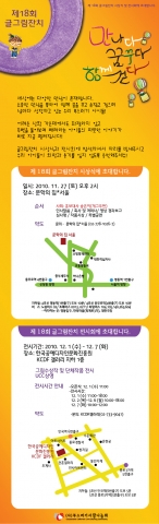 부스러기사랑나눔회, 제18회 글·그림잔치 ‘만나다 꿈꾸다 함께 걷다’ 시상식·전시회 개최