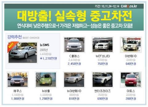 가격과 주행거리 모두 지켰다…카즈 ‘실속형 중고차’ 대방출