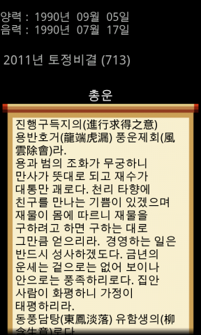 뉴젠미디어, 무료 토정비결 안드로이드 어플 출시