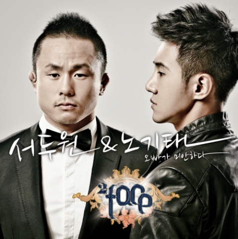 투페이스 ‘오빠가 미안하다’ 인기몰이