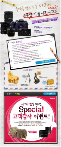 다나와, 세기P&C 런칭 8주년 SIGMA 사진공모전 개최