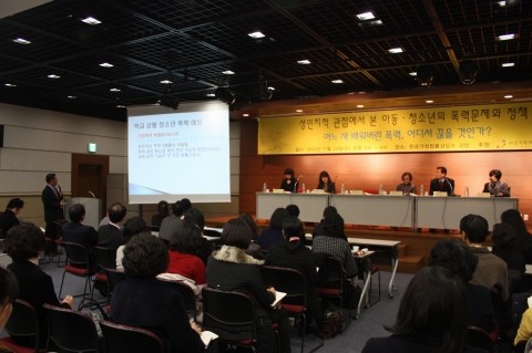 ‘성인지적 관점에서 본 아동․청소년의 폭력 문제와 정책’ 심포지엄