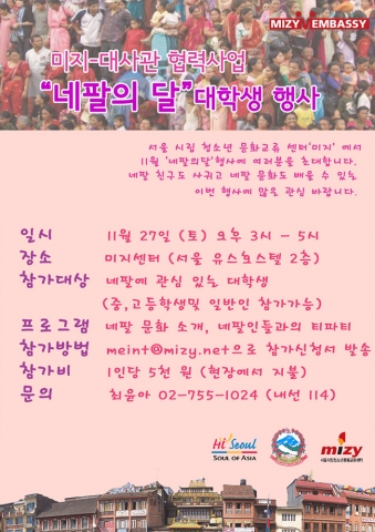 11월 서울에서 체험하는 네팔 문화