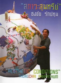 태국의 피스트로 양케이요소드 명인