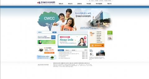 한국복지사이버대학 홈페이지
