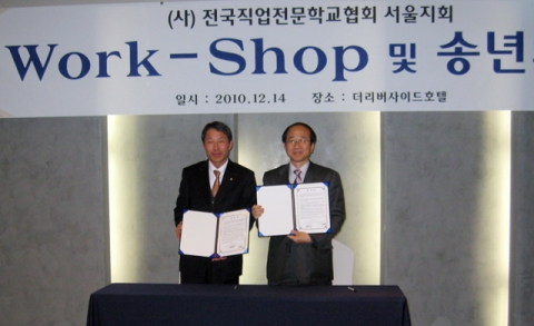 노사공동 전직지원센터, 전국직업전문학교 협회와 업무협약 체결