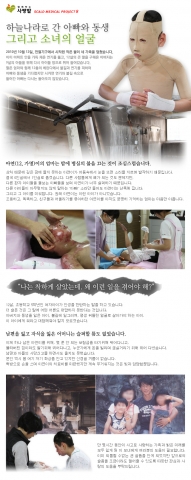 화재로 아빠·동생 잃고 온몸에 화상 입은 열두 살 소녀에게 온정의 물결