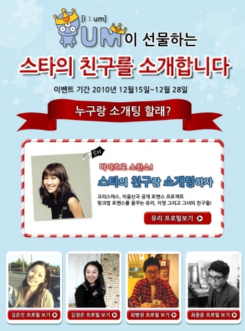 유리, 공개 소개팅…둘만 있는 어색한 소개팅 싫어 절친 4명도 함께