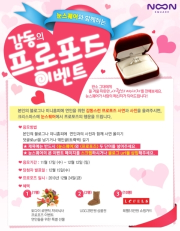 눈스퀘어 크리스마스 프로포즈 이벤트