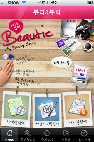 뷰티샾 찾기 앱입니다