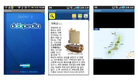 디오텍, 스마트폰용 백과사전 애플리케이션 ‘디오딕 두피디아’ 출시