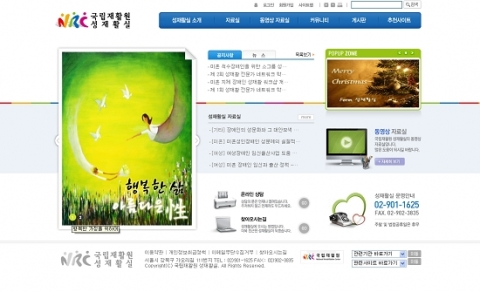 국립재활원, 성재활실 홈페이지 오픈