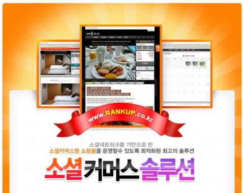 랭크업, 소셜커머스 솔루션 출시