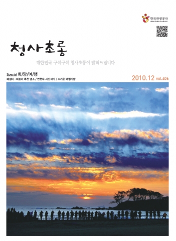 월간 <청사초롱> 2010년 12월호 표지