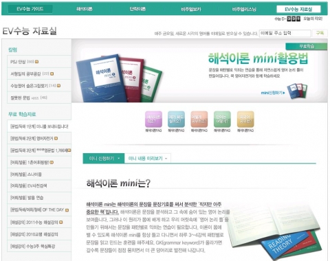 잉글리시비주얼 해석이론 mini 통합본 무료 증정 이벤트 시작
