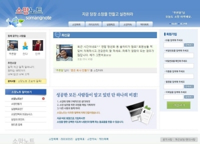 소셜네트워크로 소망 공유하는 ‘소망노트’ 등장