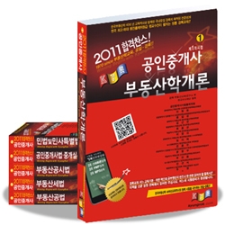 하루 3시간 투자로 공인중개사가 될 수 있는 경록 동영상 강좌, 21회시험 적중률 98% 자랑