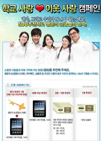 서울디지털대, ‘학교사랑 이웃사랑 이벤트’ 실시
