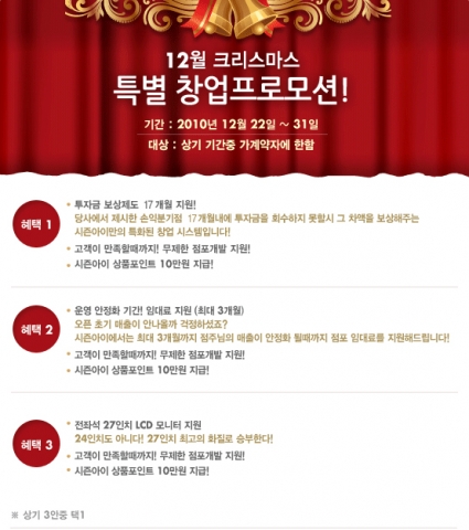 시즌아이 PC방, 12월 크리스마스 특별 창업프로모션 진행