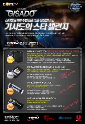 기사도의 스타 챌린지 연승 경품 안내 페이지