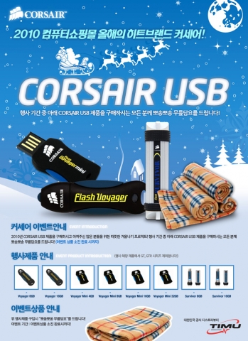 커세어 USB 이벤트 페이지
