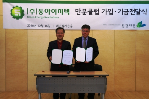 환경재단 최열 대표와 동아이지텍 김찬형 대표