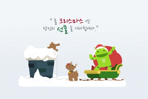 SK텔레콤 T안드로이드 월드, ‘안드로보이, 크리스마스를 부탁해’ 이벤트 전개