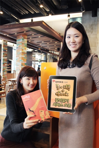터파크도서, 종이책+eBook 같이읽기 서비스 오픈