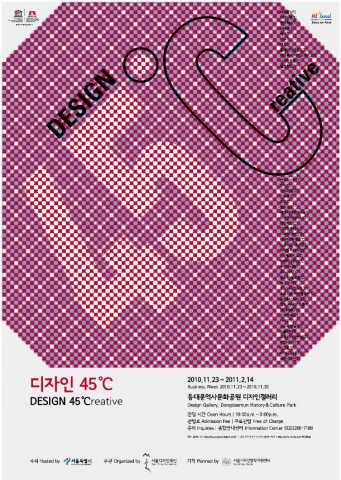 서울시의 차세대 디자이너 지원시설 ‘서울디자인창작지원센터’ 기획전시 개최