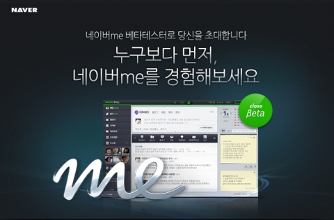 네이버의 소셜홈 ‘네이버 미(me)’, 클로즈드 베타 서비스 시작