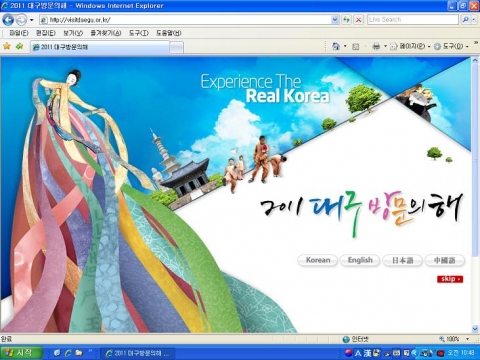 대구시, 2011 대구방문의 해 홈페이지 오픈