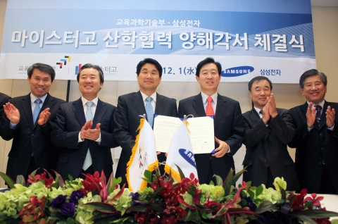 삼성전자-교육과학기술부, 마이스터고 산학협력 MOU 체결