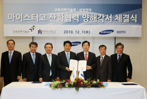 삼성전자-교육과학기술부, 마이스터고 산학협력 MOU 체결