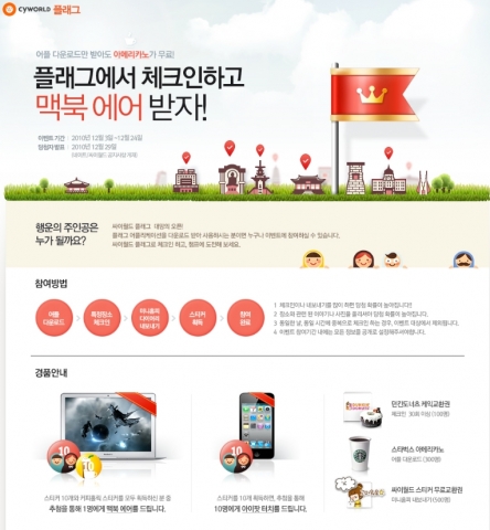 SK컴즈, 싸이월드 일촌과 연계된 위치기반서비스 ‘싸이월드 플래그’ 출시