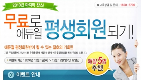 에듀윌 ‘매일매일 평생회원 되기’ 이벤트 진행