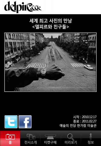 세계 최고 사진의 만남 ‘델피르와 친구들(Delpire & Cie)’ 무료 어플리케이션 오픈